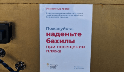 Flyer in the sanatorium "Holidays in Anapa". Screenshot of the photo from the Telegram channel "Anapa in Focus: Denis