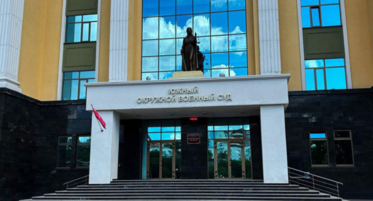 Southern District Military Court. Photo: https://taganrogprav.ru/