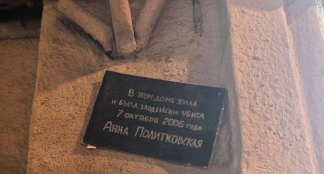 A memorial plaque on Anna Politkovskaya's house. Screenshot from RusNews photo from January 25, 2026, https://t.me/rusnews/79498?single.