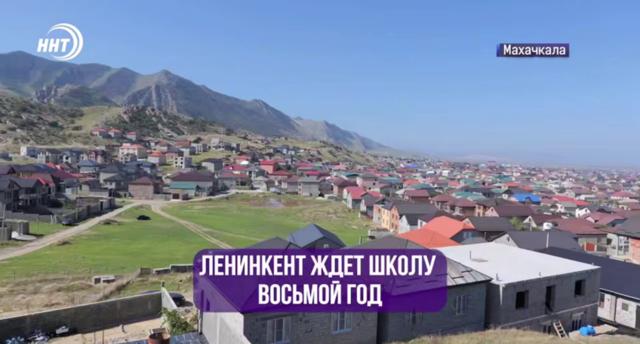 Residents of Leninkent, Dagestan, have been waiting for a school for eight years. "Novoe Delo"/Telegram channel