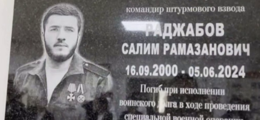 Memorial plaque to Salim Radzhabov. Still from video from December 9, 2024, https://t.me/kizray/1631.