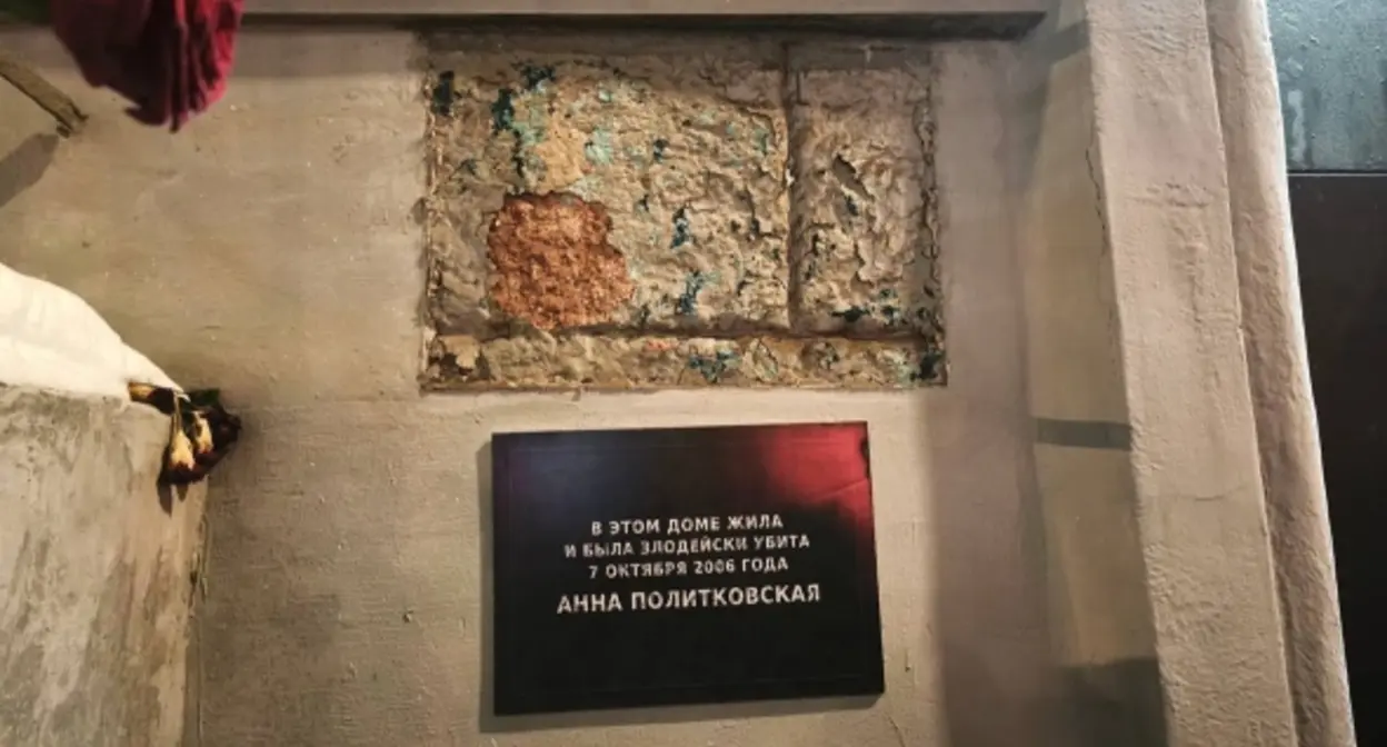 A memorial plaque on Anna Politkovskaya's house. Photo: Civil Initiative Party