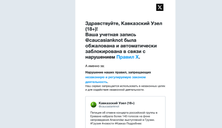 Account blocking notice. Screenshot of the "Caucasian Knot" photo.