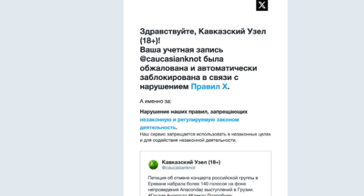 Account blocking notice. Screenshot of the "Caucasian Knot" photo.