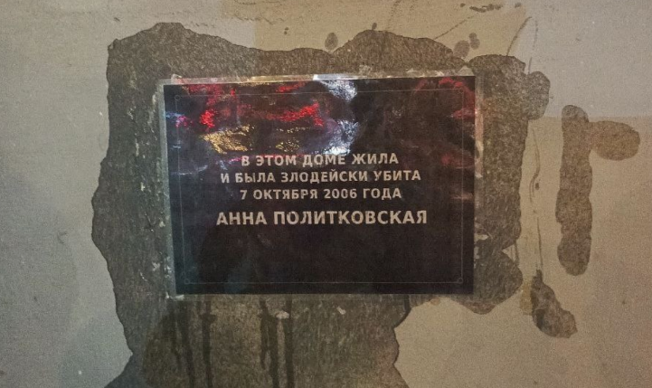 A memorial plaque on Anna Politkovskaya's house. Screenshot from RusNews photo from February 27, 2026, https://t.me/rusnews/81061?single.