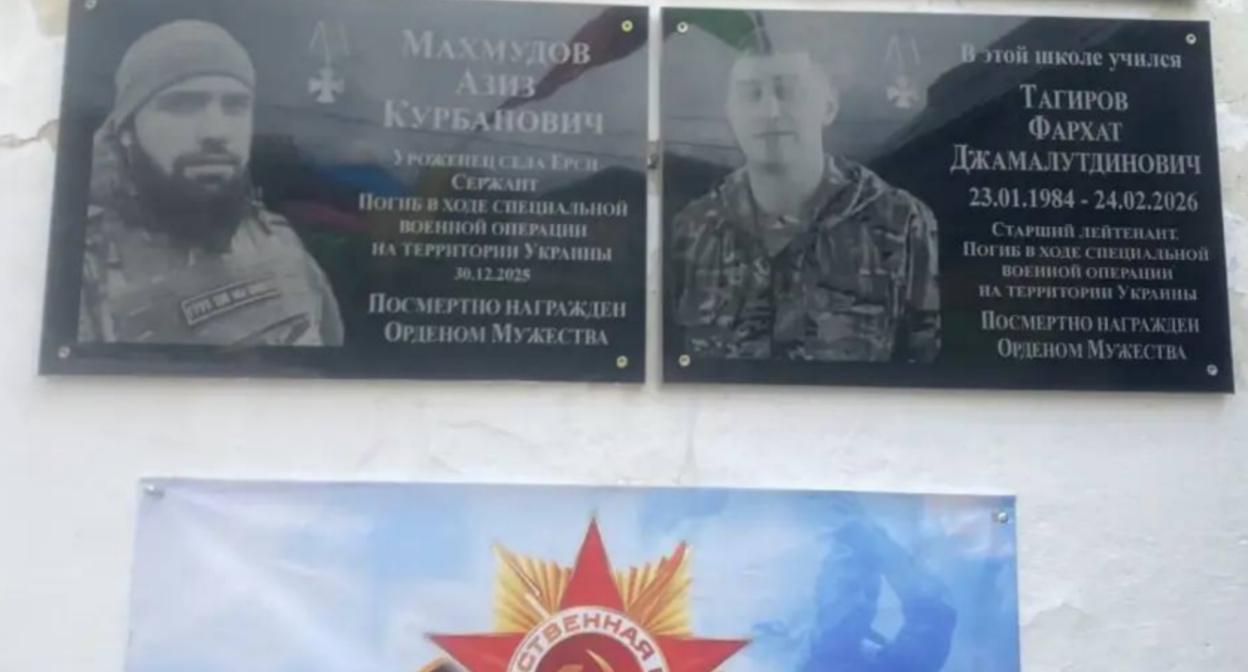 Memorial plaques to slain soldiers. Screenshot from the Tabasaran District Administration's Telegram channel, May 10, 2026, https://t.me/novostitabasaran/20793 Memorial plaques to slain soldiers. Screenshot from the Tabasaran District Administration's Telegram channel, May 10, 2026, https://t.me/novostitabasaran/20793