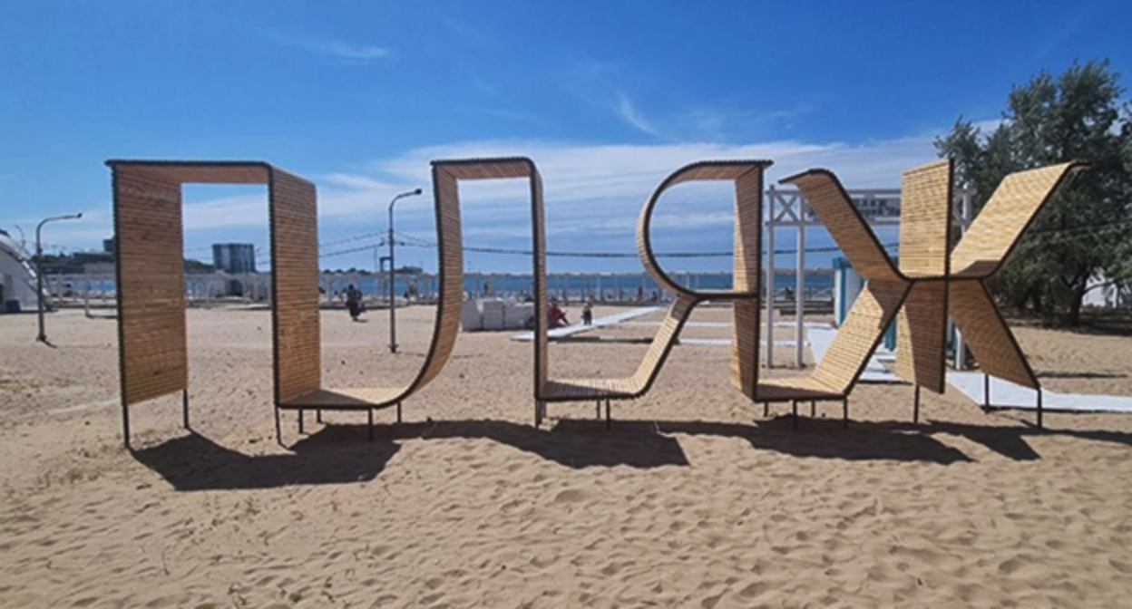 Beach in Anapa. Photo: https://gorod-kurort-anapa.ru/ Beach in Anapa. Photo: https://gorod-kurort-anapa.ru/