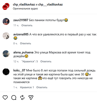 Screenshot of a comment on the page https://www.instagram.com/p/DZk1NN9OQEE/?hl=ru (the activities of the company Meta (owner of Facebook, Instagram, and WhatsApp) are prohibited in Russia)