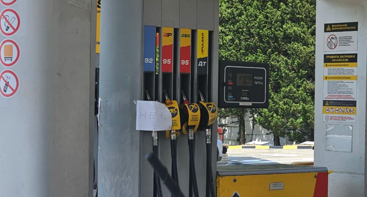 A sign announcing the lack of gasoline at a Tuapse gas station. Photo provided to "Caucasian Knot" by a local resident.