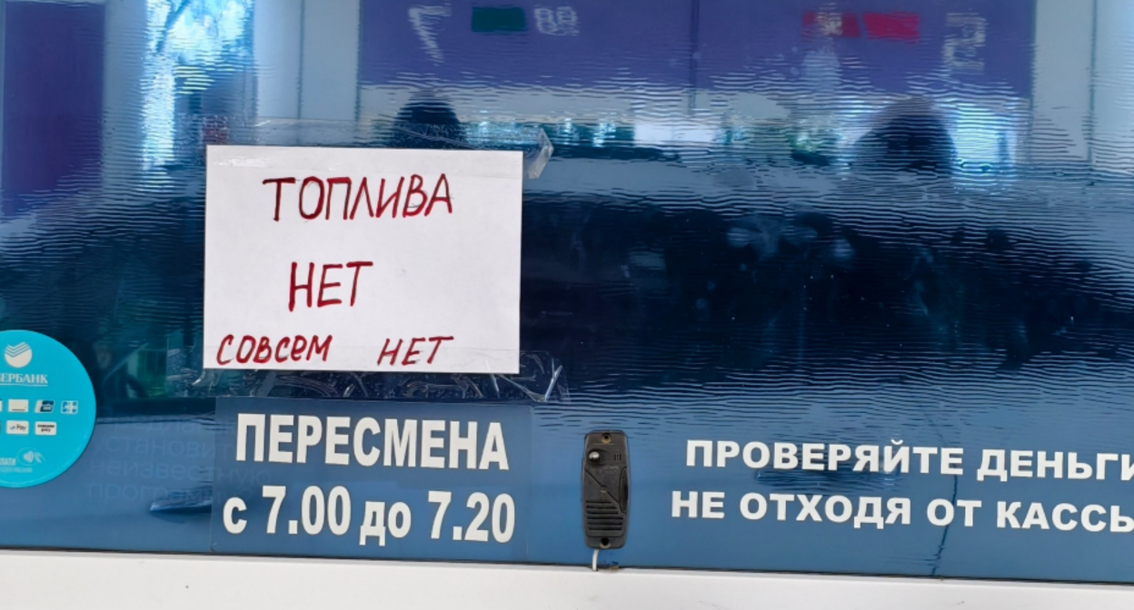 Announcement of the absence of fuel. Screenshot from Tupodar/Krasnodar dated 02.07.26, https://t.me/typodar/61650 Announcement of the absence of fuel. Screenshot from Tupodar/Krasnodar dated 02.07.26, https://t.me/typodar/61650