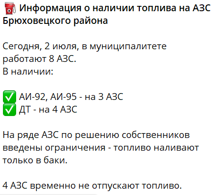 Screenshot from the Telegram channel of the administration of Bryukhovetsky district from 2.07.26, https://t.me/adm_bryukhovetsky_raion/23035 Screenshot from the Telegram channel of the administration of Bryukhovetsky district from 2.07.26, https://t.me/adm_bryukhovetsky_raion/23035