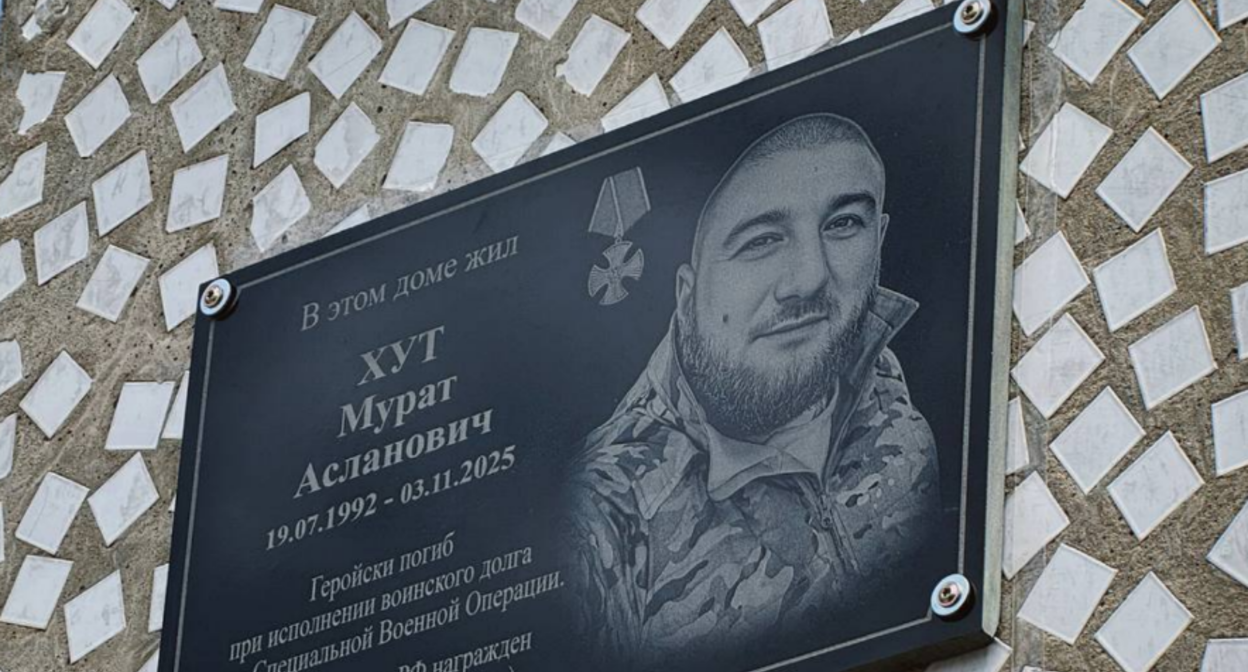 Memorial plaque for Murad Khut. Screenshot from the administration of Adygea dated 07.17.26, https://t.me/admadig/38794