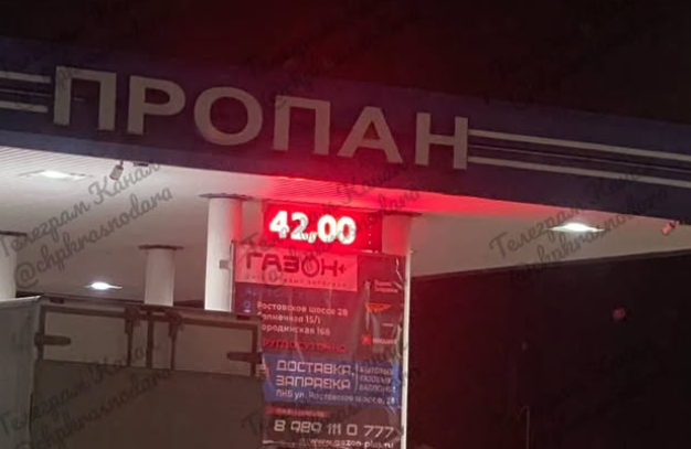 The price of propane at the "Gazон" gas station network. Screenshot photo chpkrasnodara, https://www.instagram.com/p/Da5x0p8OvJS/ (the activities of the company Meta, which owns the social network, are banned in Russia).