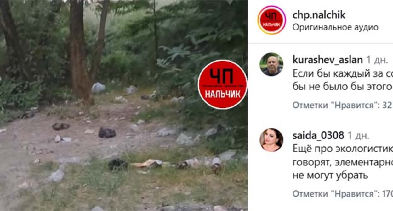 Garbage near the Nalchik River. Screenshot of the publication https://www.instagram.com/chp.nalchik/reel/DbH2y5gR8KC (the activities of the company Meta (which owns Facebook, Instagram, and WhatsApp) are banned in Russia)