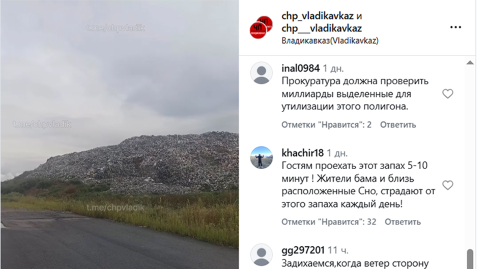 Landfill. Frame from the video https://www.instagram.com/p/DcG_TBYJBUT (the activities of the company Meta (which owns Facebook, Instagram, and WhatsApp) are banned in Russia) Landfill. Frame from the video https://www.instagram.com/p/DcG_TBYJBUT (the activities of the company Meta (which owns Facebook, Instagram, and WhatsApp) are banned in Russia)