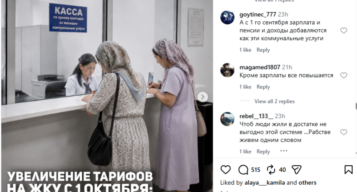 Screenshot of the publication on Instagram about the increase in tariffs in Chechnya, September 2, 2026, Photo: chechnyatoday_95 / Instagram - belongs to the company Meta, whose activities are banned in Russia.