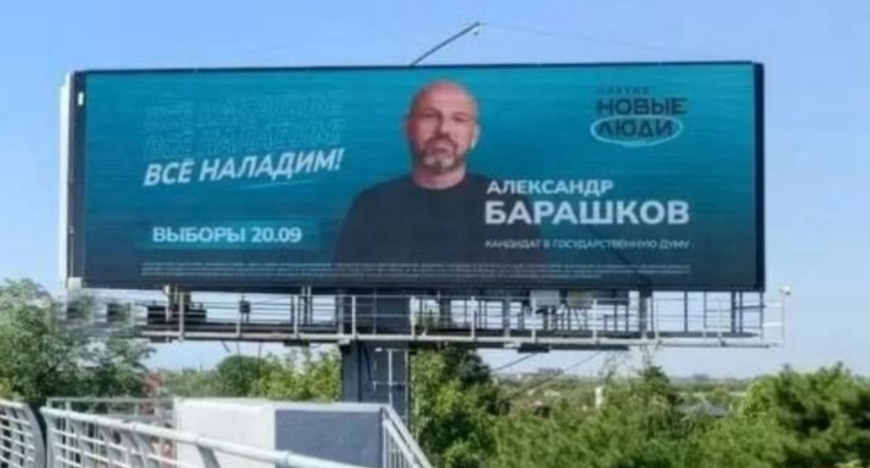 Campaign poster of Alexander Barashkov. Screenshot from the photo in the TG channel "Gagarin. Laboratory of Electronics" from 22.08.26, https://t.me/my_el_lab/4454