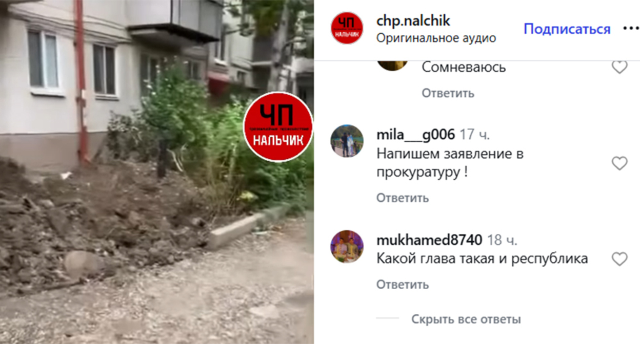 The area near house No. 28 on Malbakova Street in Nalchik. Screenshot of the publication https://www.instagram.com/chp.nalchik/reel/DdeTH2XMfbb (the activities of the company Meta (which owns Facebook, Instagram, and WhatsApp) are banned in Russia).