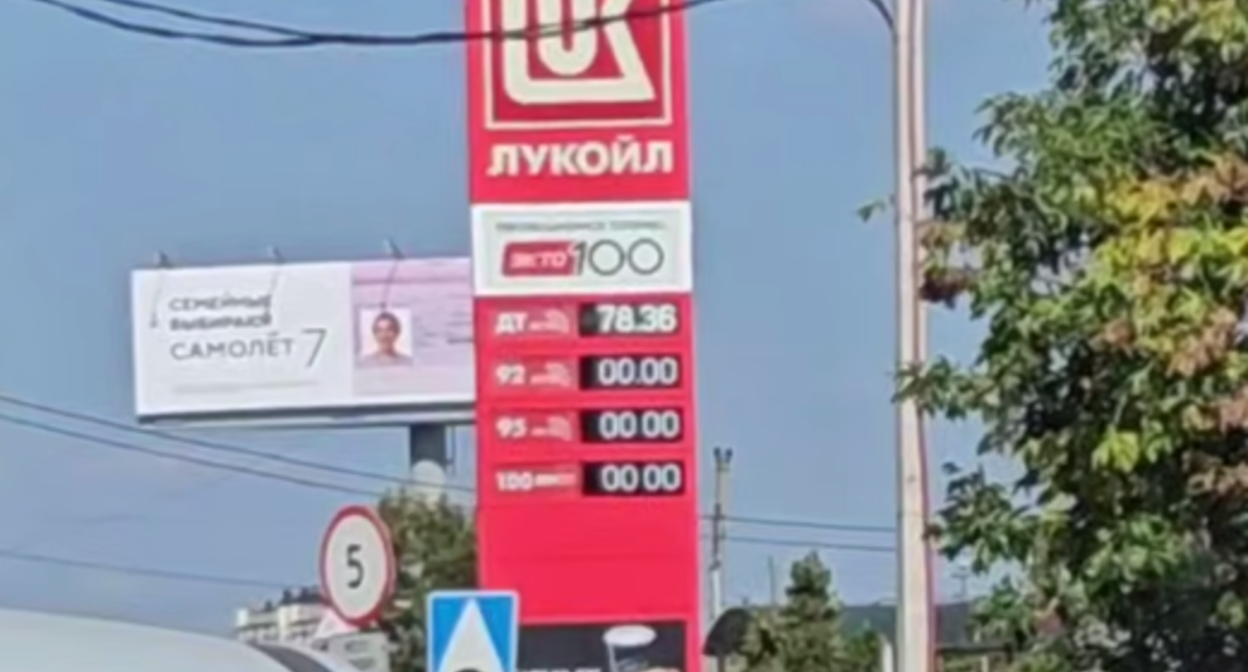 Gas station "Lukoil" in Krasnodar. Photo: Krasnodar | Teletype / Telegram channel. Gas station "Lukoil" in Krasnodar. Photo: Krasnodar | Teletype / Telegram channel.